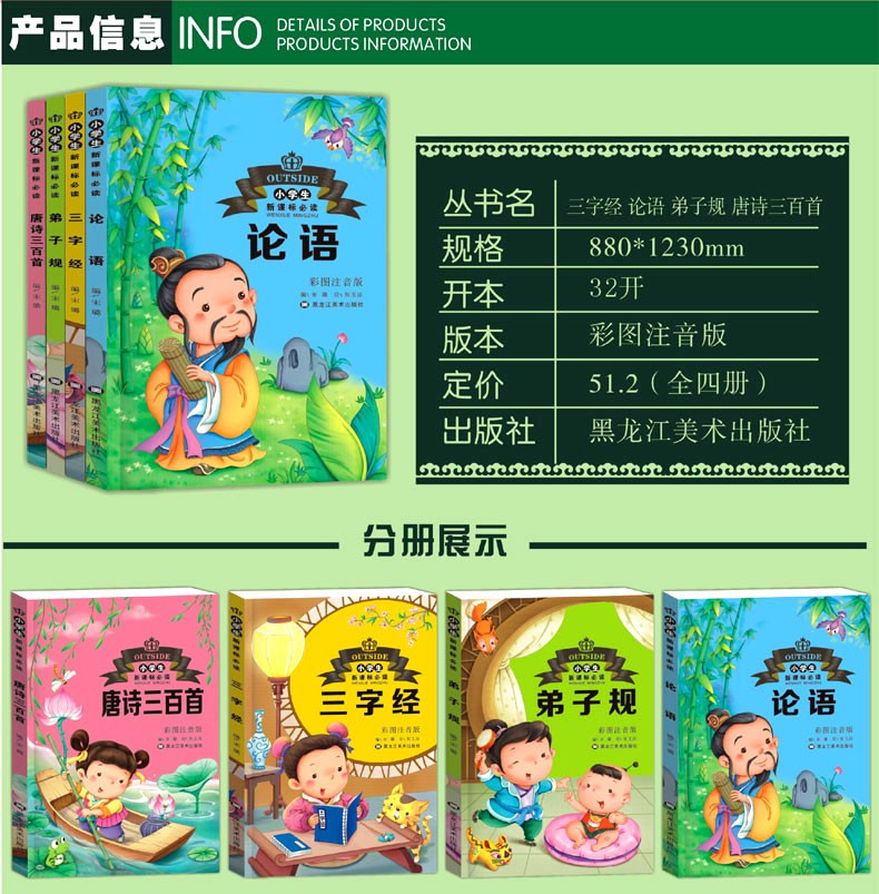弟子规三字经书唐诗三百首幼儿早教古诗300全集论语注音版小学生课外阅读一二年级必读儿童读物故事书籍