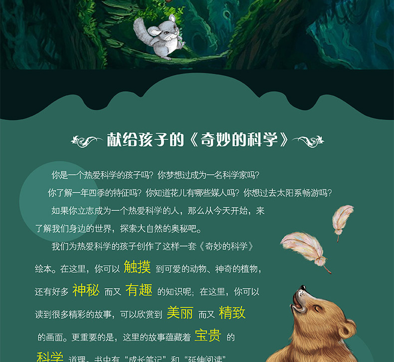 奇妙的科学全套10册 幼儿绘本3-6-8周岁幼儿园大班动物世界儿童图书一年级科普百科读物恐龙书籍漫画