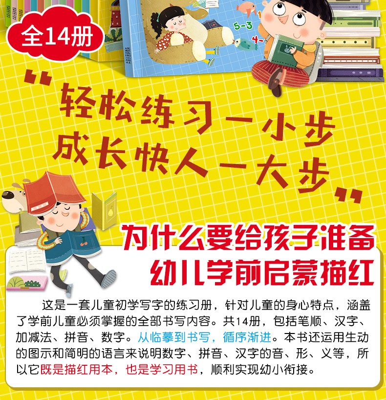 幼小衔接铅笔描红本幼儿园汉语声母韵母学前儿童幼儿园书小学学前班全套大班一年级卡片字母幼儿的基础训练