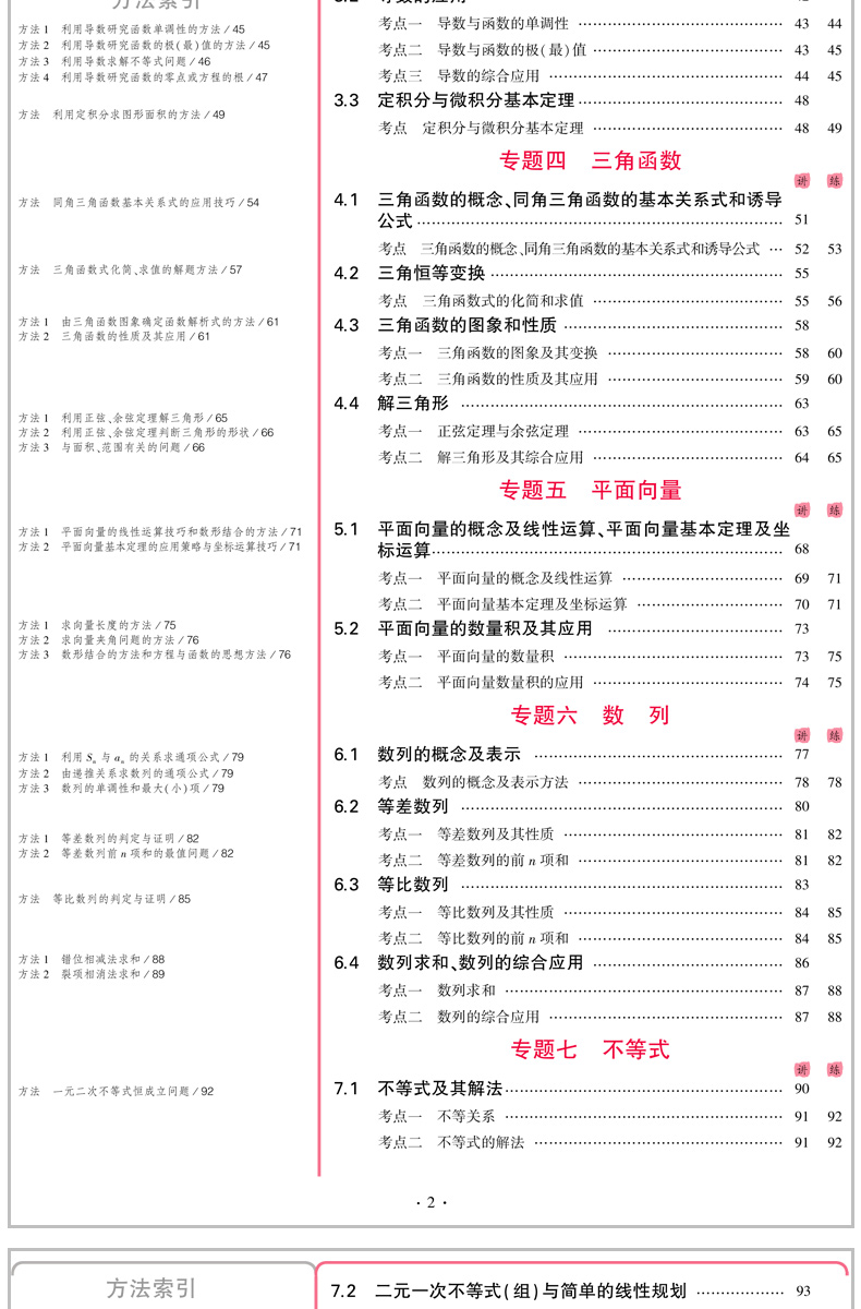 2021版 五年高考三年模拟高考理数a版 新课标全国卷 5年高考3年模拟理科数学A版 高三数学一轮