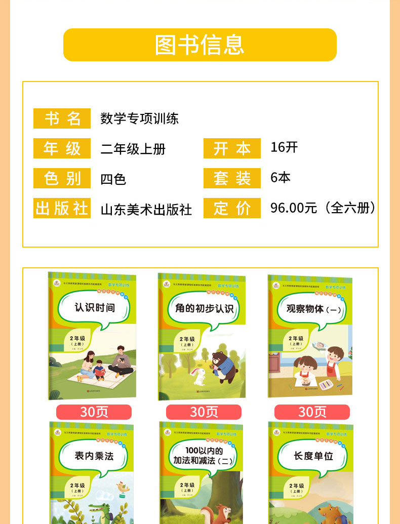 二年级上册数学专项同步训练册人教版6本 100以内加减法表内乘法长度单位二年级数学口算题卡天天练