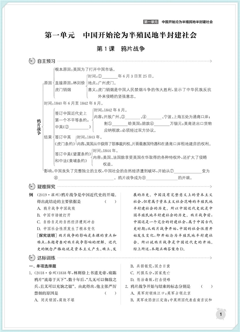 2021弘文课时作业本 八年级历史上册人教版江苏版 全新的课时理念精准的作业设计江苏专用同步到课时课