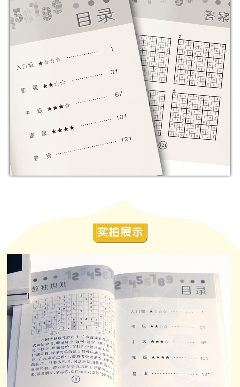 数独书儿童入门全6册 越玩越聪明的数独游戏书籍数独题本 小学生初级智力开发数独思维训练题集九宫格填字