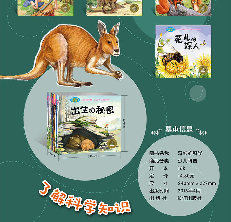 奇妙的科学全套10册 幼儿绘本3-6-8周岁幼儿园大班动物世界儿童图书一年级科普百科读物恐龙书籍漫画