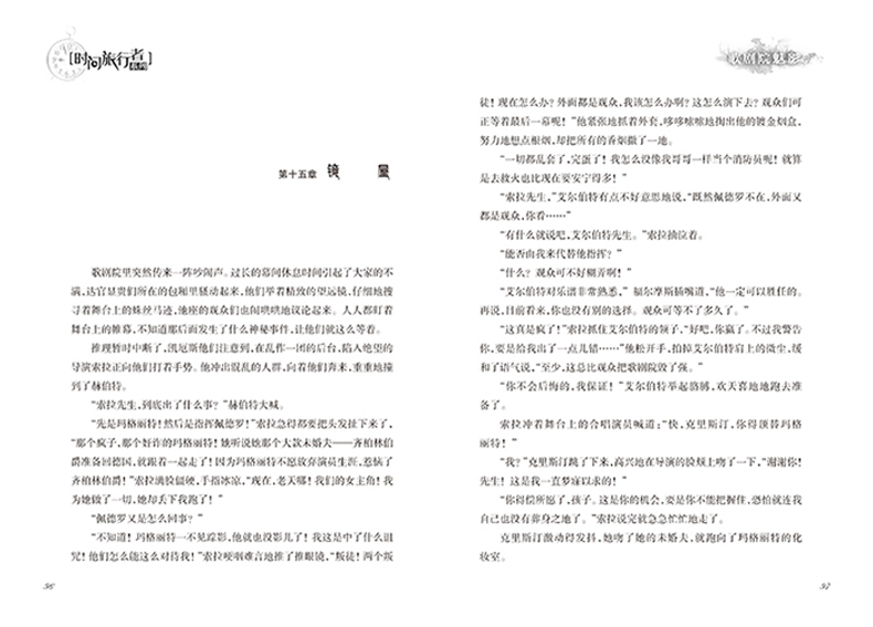 时间旅行者系列全套8册 歌剧院魅影福尔摩斯探案 青少年版逻辑推理科幻冒险图书籍 儿童悬疑侦探推理读物