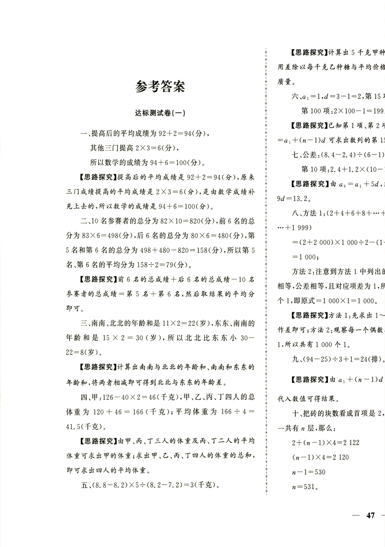 举一反三5五年级达标测试+新版举一反三五年级A版B版全套奥数题数学思维训练小学奥数举一反三上册下册