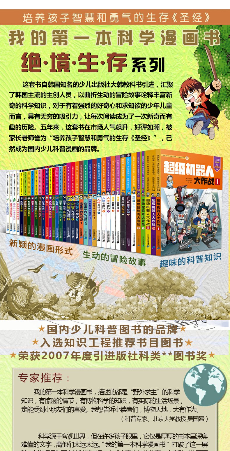 我的第一本科学漫画书 绝境生存系列1无人岛探险记漫画版荒野求生 小学生课外读物7-14岁少儿童故事书