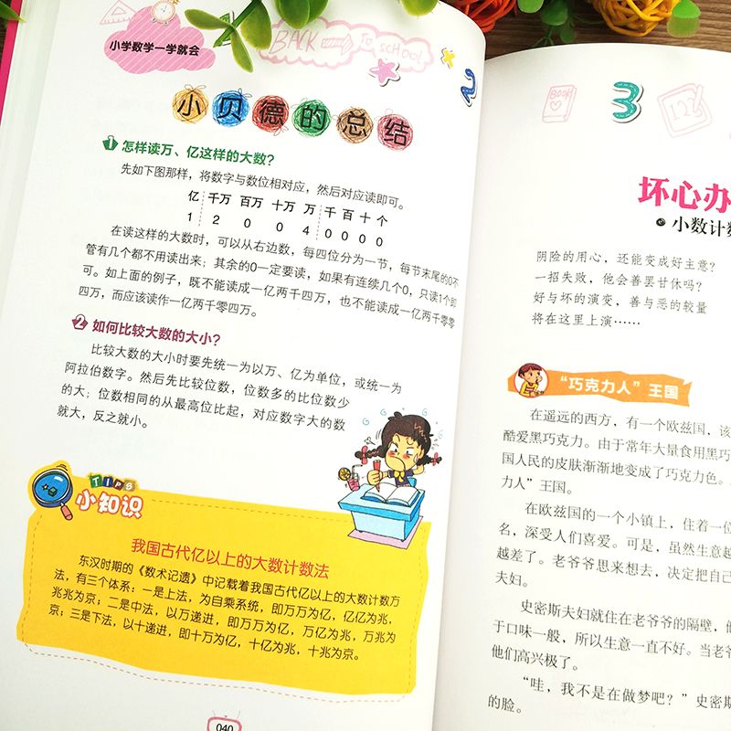 正版小学3-4年级情境数学学习法举一反三趣味数学小学生三四年级数学思维训练奥数举一反三全套
