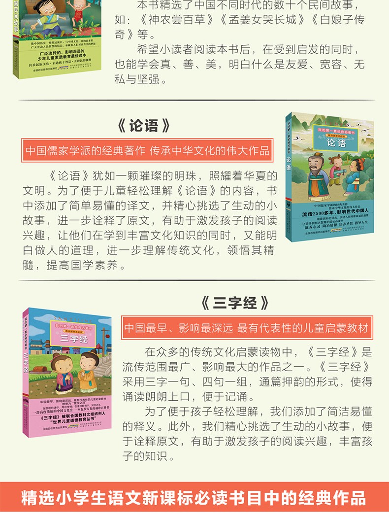 我的第一套经典名著书第二辑全套5册中国民间故事三字经百家姓论语中国成语故事小学生儿童必读课外阅读书籍