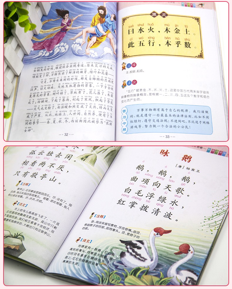 弟子规三字经书唐诗三百首幼儿早教古诗300全集论语注音版小学生课外阅读一二年级必读儿童读物故事书籍
