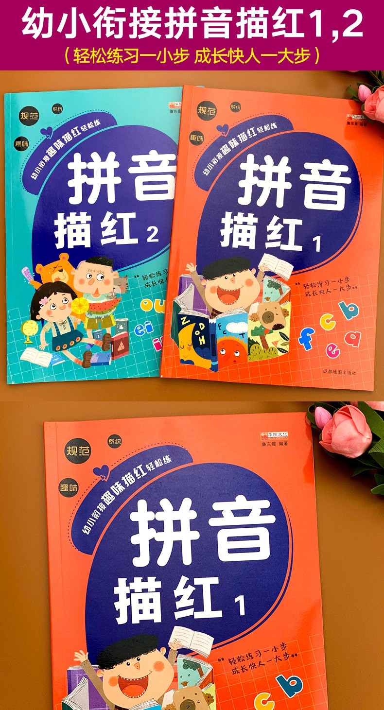 幼小衔接铅笔描红本幼儿园汉语声母韵母学前儿童幼儿园书小学学前班全套大班一年级卡片字母幼儿的基础训练
