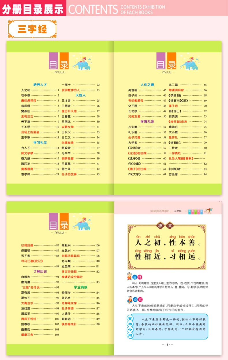 弟子规三字经书唐诗三百首幼儿早教古诗300全集论语注音版小学生课外阅读一二年级必读儿童读物故事书籍