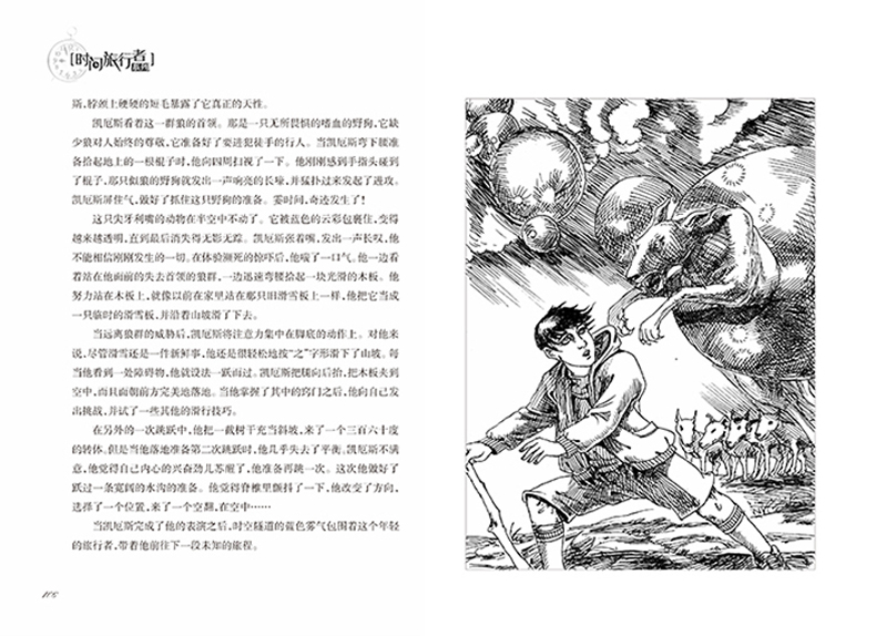 时间旅行者系列全套8册 歌剧院魅影福尔摩斯探案 青少年版逻辑推理科幻冒险图书籍 儿童悬疑侦探推理读物