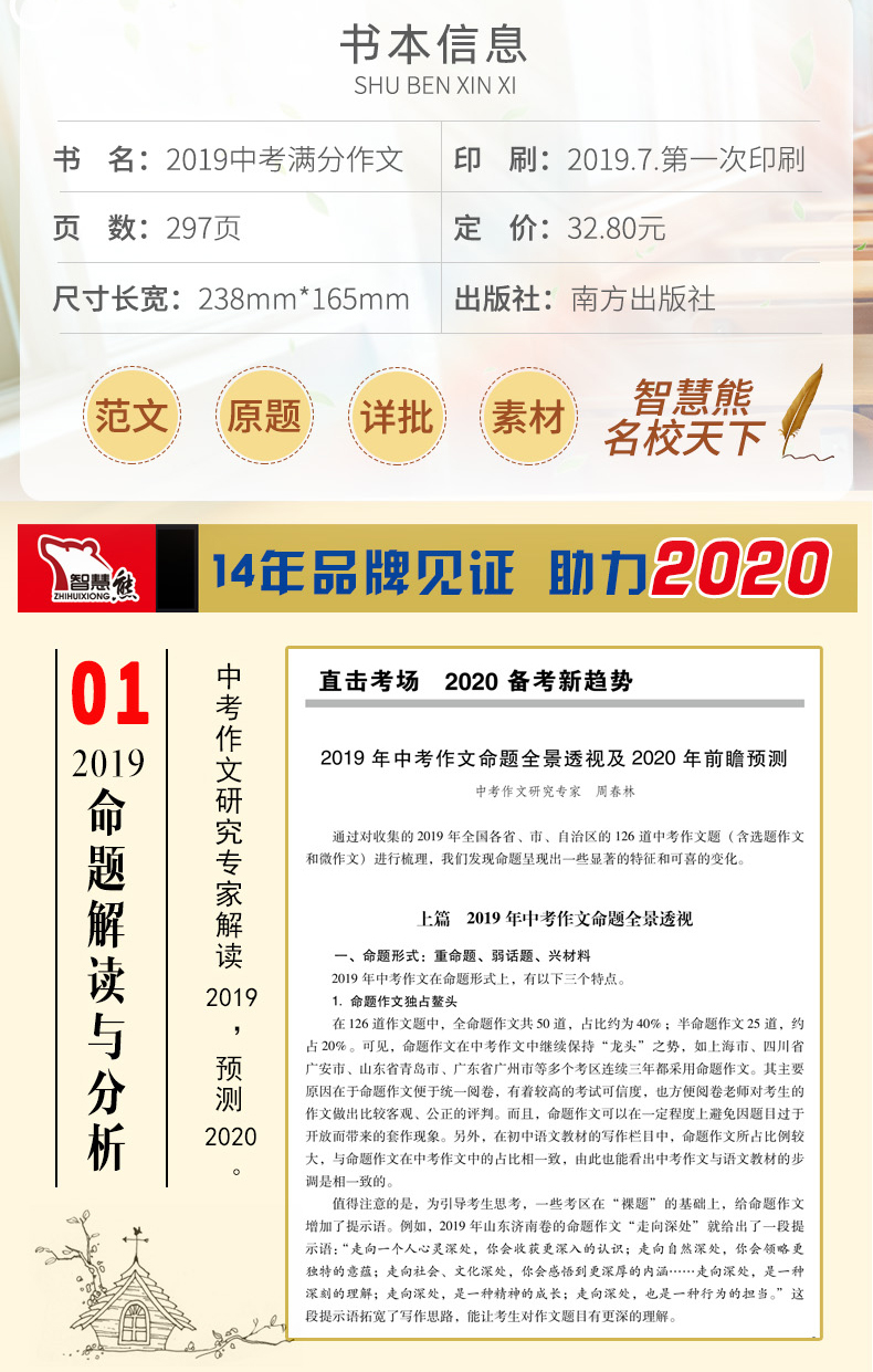 2020新版 智慧熊名校天下2019全国中考满分作文特辑 初一二三作文大全初中学生分类记叙议论文作文