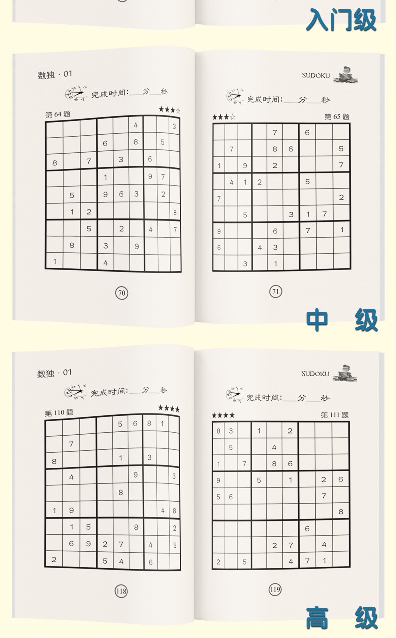 数独书儿童入门全6册 越玩越聪明的数独游戏书籍数独题本 小学生初级智力开发数独思维训练题集九宫格填字