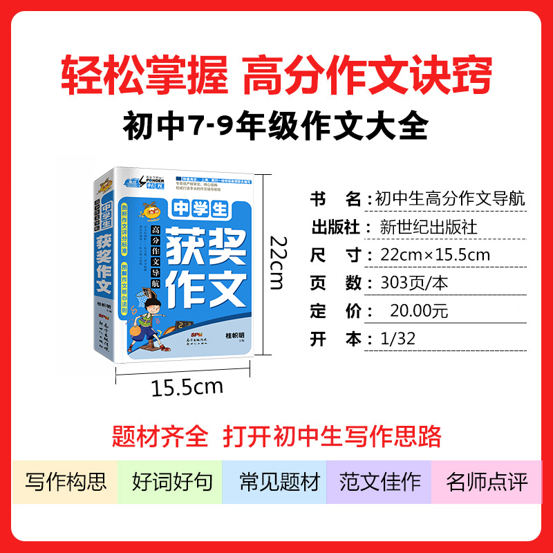 初中生中学生获奖作文大全初中作文辅导书籍2020人教版作文素材分类作文书作文精选中考满分作文初一