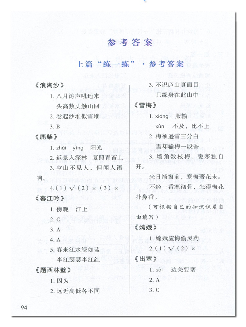 小学生古诗2019新版四年级语文上册下册同步训练人教版部编版75首古诗词75+80文言文古诗文必