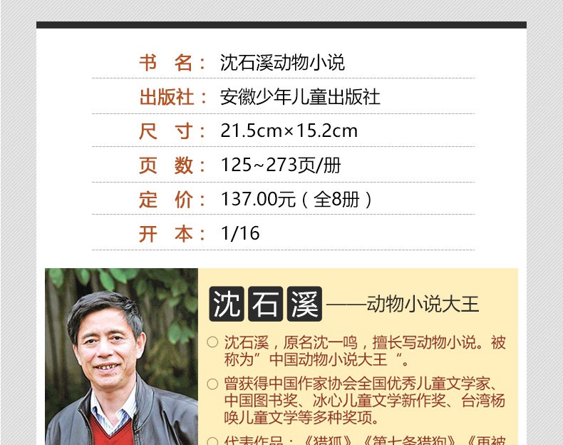 【学校指定版】沈石溪动物小说全集正版全套8册 小学生一二三四五六年级课外阅读书籍少儿童文学必读读物