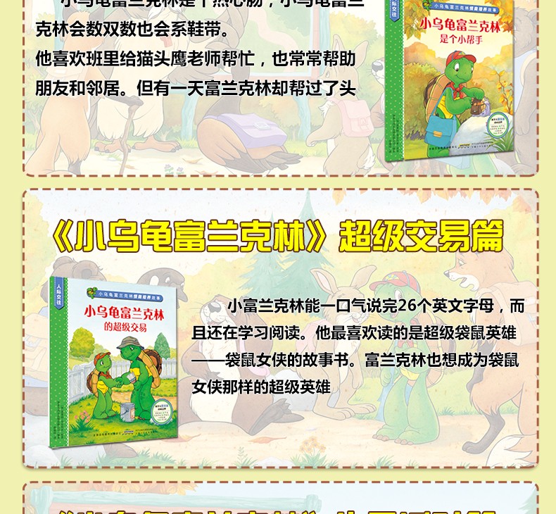 小乌龟富兰克林绘本全套8册情商培养情绪管理人际交往训练图书籍3-4-6-9周岁幼儿睡前故事书早教启蒙