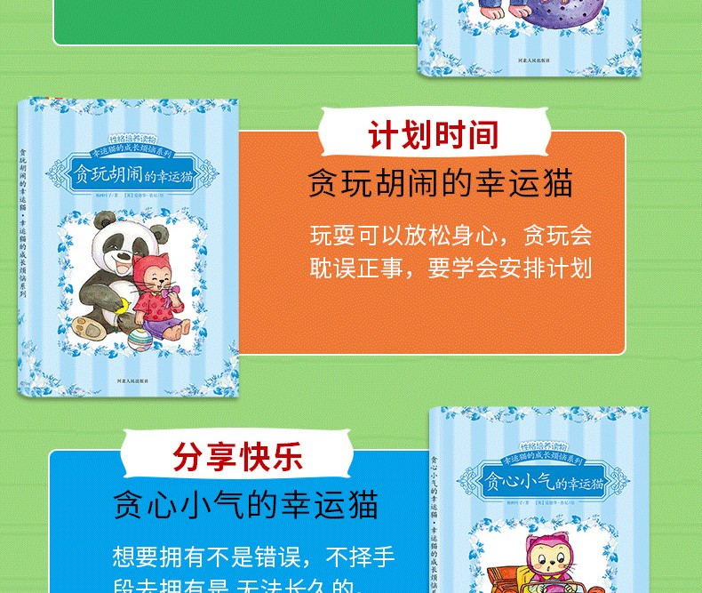 幸运猫的成长烦恼系列中英双语全套8册3-6岁儿童情商绘本自律自理书籍幼儿睡前故事书幼儿园宝宝亲子共读