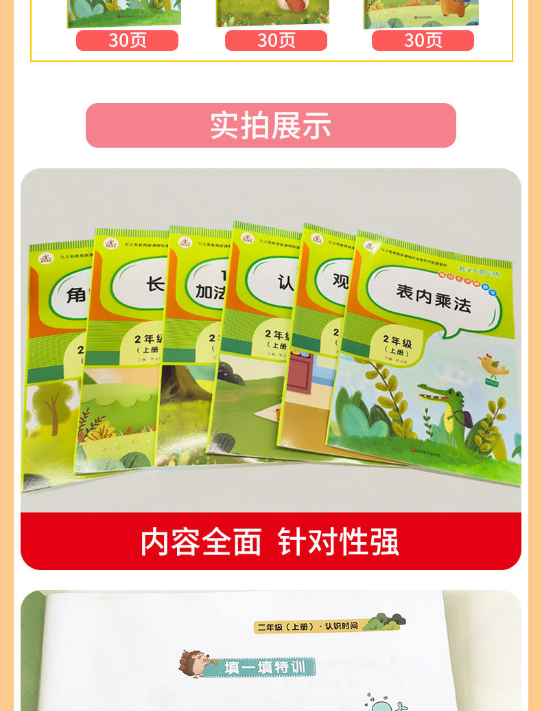 二年级上册数学专项同步训练册人教版6本 100以内加减法表内乘法长度单位二年级数学口算题卡天天练