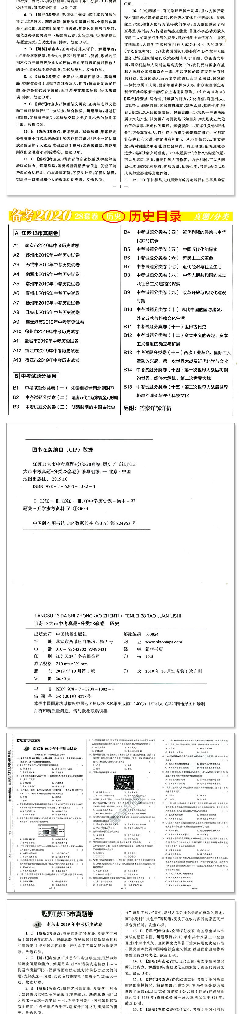 下架】备考2020 2019年江苏省十三大市中考试卷13大市真题卷模拟28套卷汇编 语文数学英语