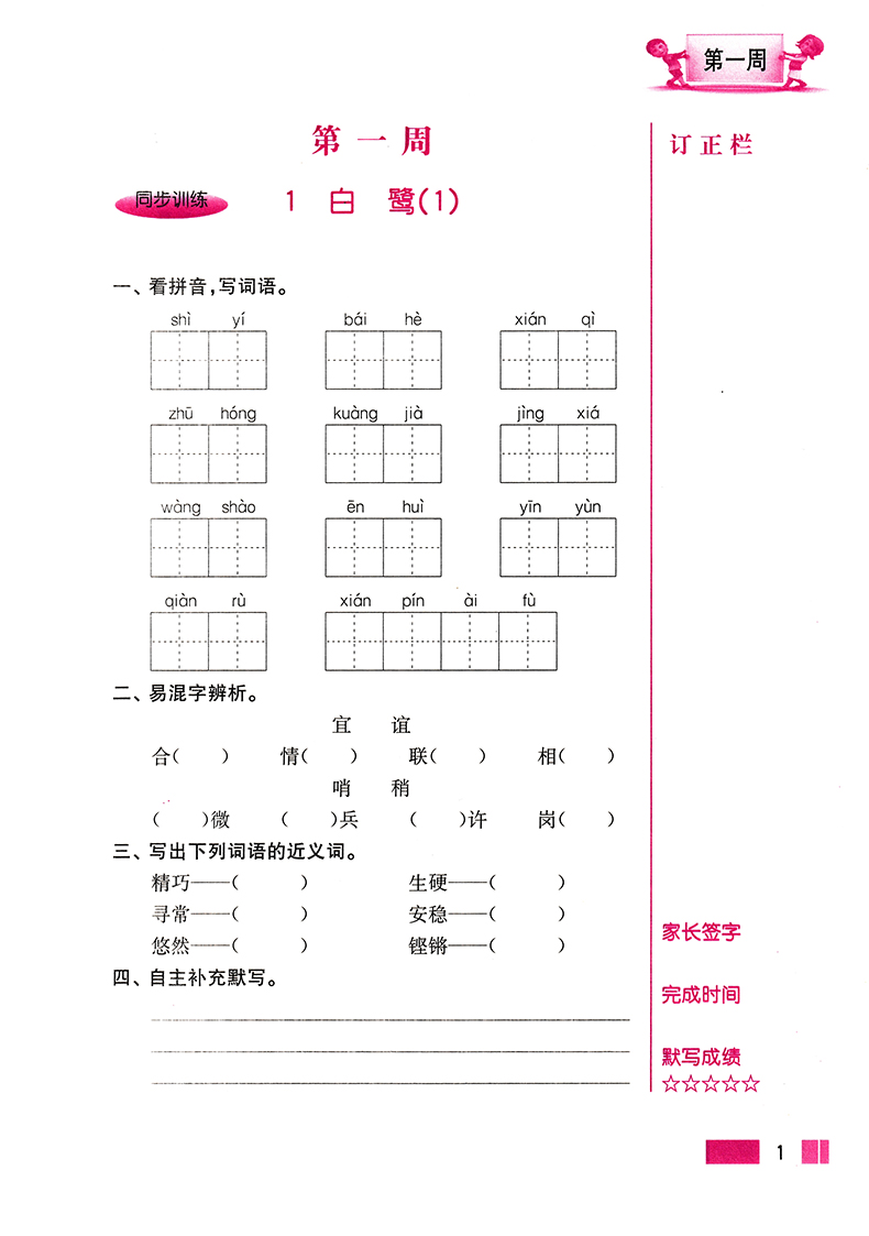 小学生语文默写高手 五年级上册双色版小学语文默写高手小学教辅 5年级小学生阶梯训练同步自我检测练习题