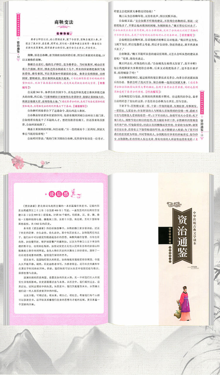 资治通鉴史记书籍正版原著中华传统古典文学读本儿童故事少儿文学读物适合四五六二三年级课外书必读6-8岁