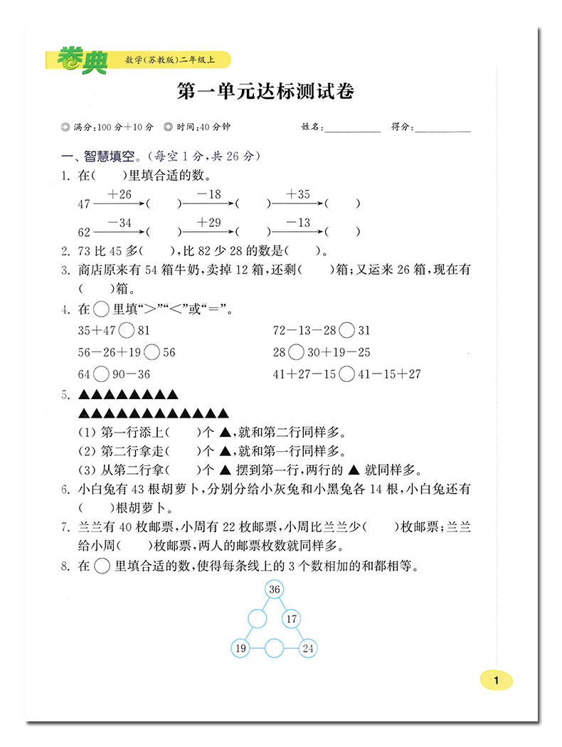 现货2020通城卷典 二年级数学上册 综合检测卷 单元期中期末测试卷 江苏教版二年级数学试卷上册