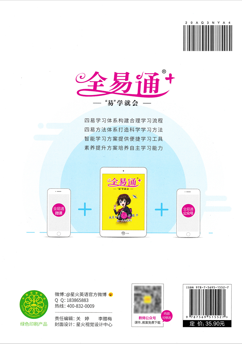 2020秋新版全易通四年级英语上册江苏译林版YL版小学4年级同步基础训练解读辅导书4年级英语教材全解