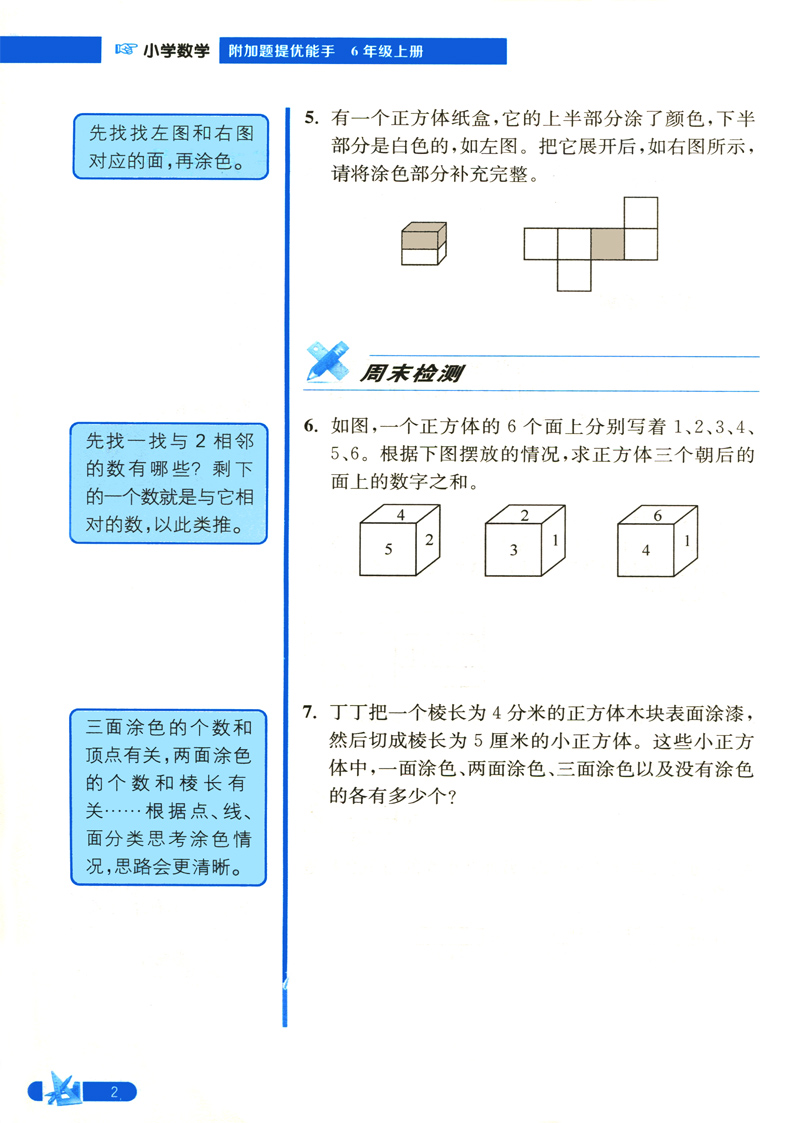 2021小学数学附加题提优能手 六年级 上册六年级上册江苏版小学教辅用书含答案6年级上册苏教版