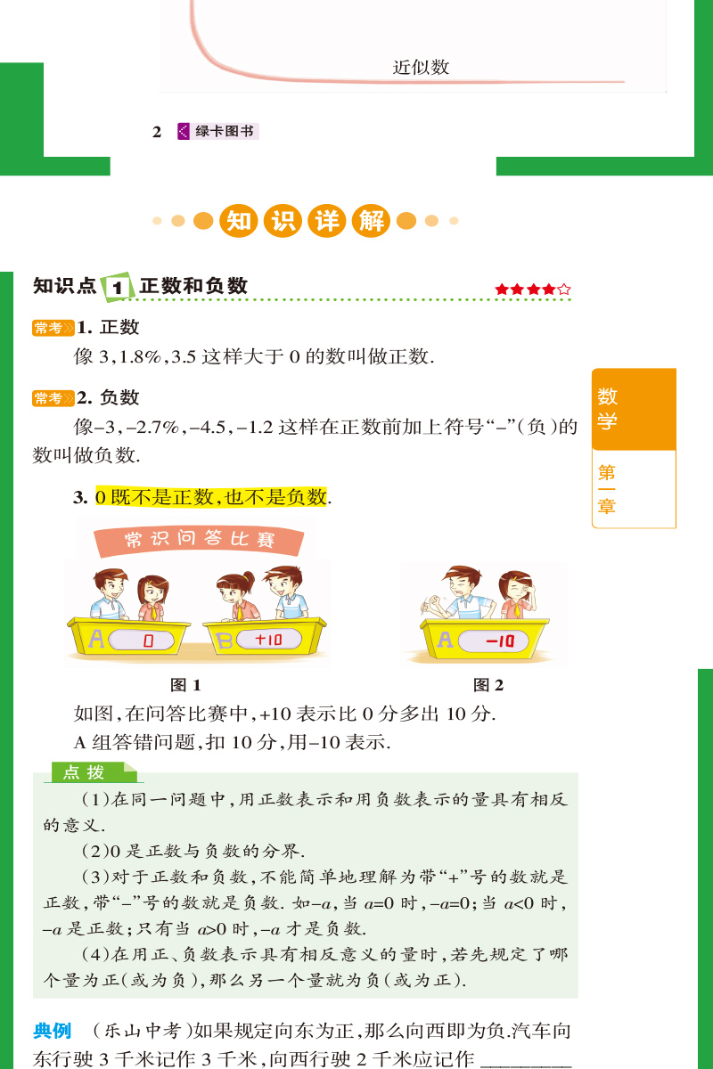 现货2021新版 PASS绿卡图书 图解速记初中数理化公式数学物理化学全彩版 4合1第7次修订初中