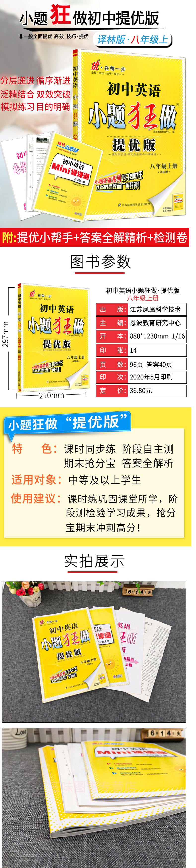 2021江苏版初中英语小题狂做提优版八年级上册 译林版 8年级江苏同步课时作业训练习册八上辅导书