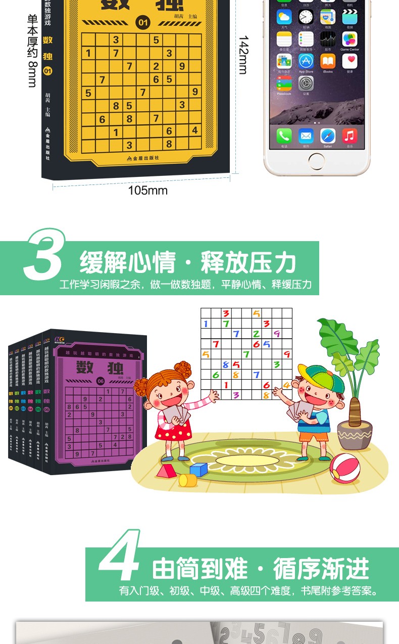 数独书儿童入门全6册 越玩越聪明的数独游戏书籍数独题本 小学生初级智力开发数独思维训练题集九宫格填字