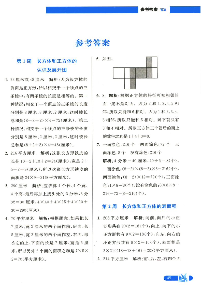 2021小学数学附加题提优能手 六年级 上册六年级上册江苏版小学教辅用书含答案6年级上册苏教版