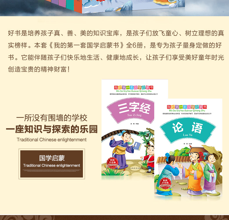 中华国学经典书籍全套6册我的第一套国学启蒙书全集注音版三字经早教 儿童书籍 弟子规论语百家姓千字文