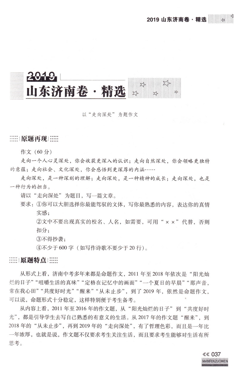2020新版 智慧熊名校天下2019全国中考满分作文特辑 初一二三作文大全初中学生分类记叙议论文作文
