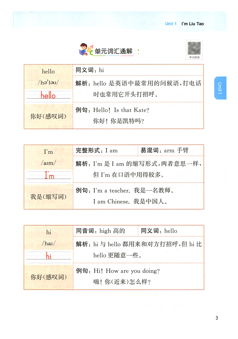 【现货】2021江苏版非常课课通一年级英语上册译林版小学1年级上学期YL版辅导教材同步讲解重难点教辅