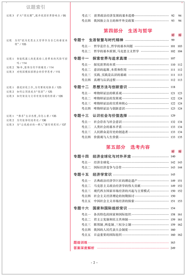 2021 新高考苏教版 五年高考三年模拟A版政治 五三高考政治 5年高考3年模拟a版 53高考政治