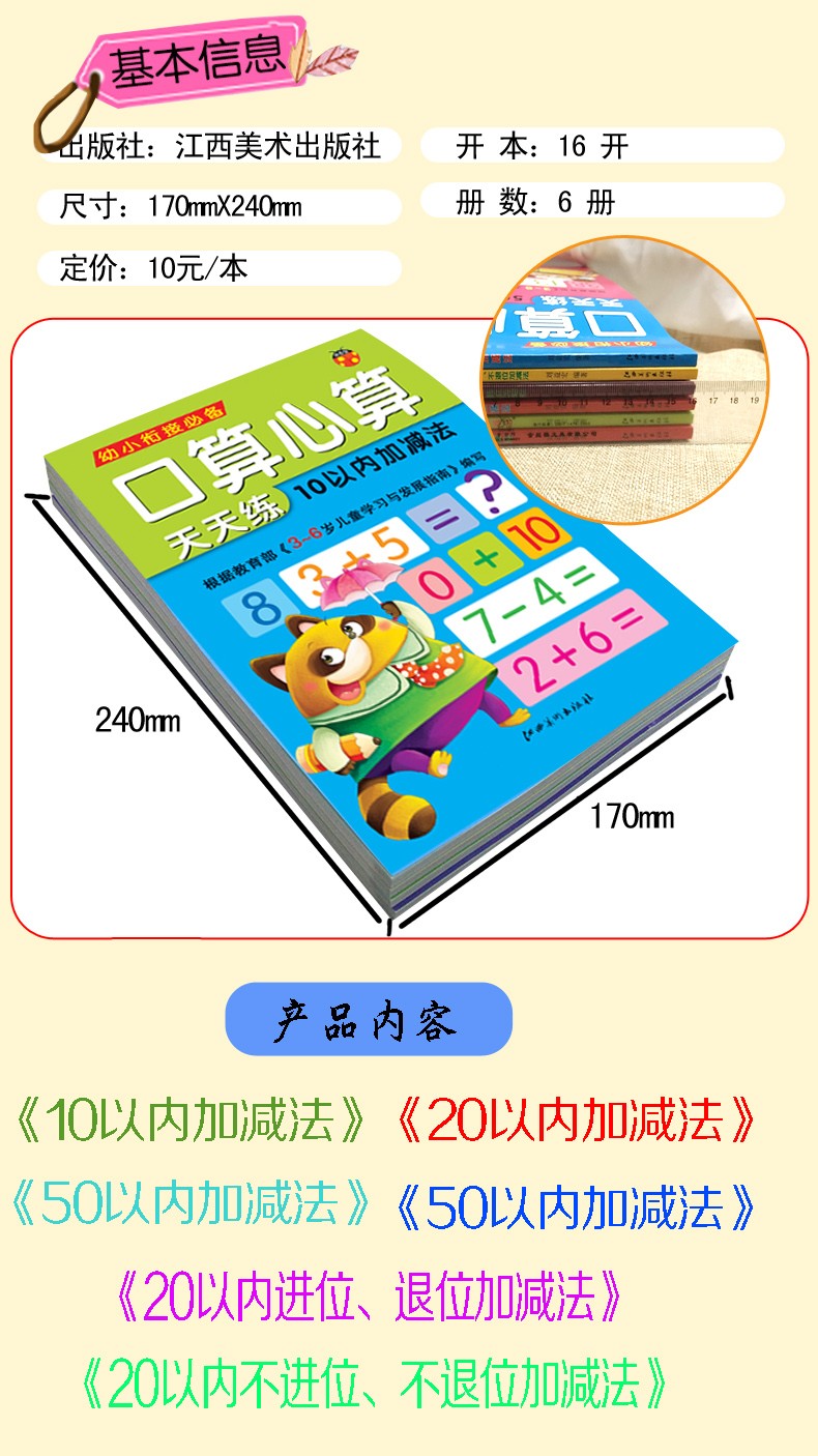 幼小衔接必备口算心算天天练全套6册20-50-100-10以内加减法幼儿园汉字描红大班学前班儿童练字