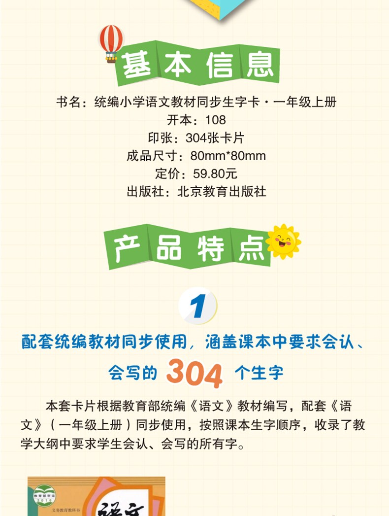 一年级上册上学期多功能统编小学生语文教材同步生字卡片304字认字启蒙教材看图识字儿童早教学前幼小衔接