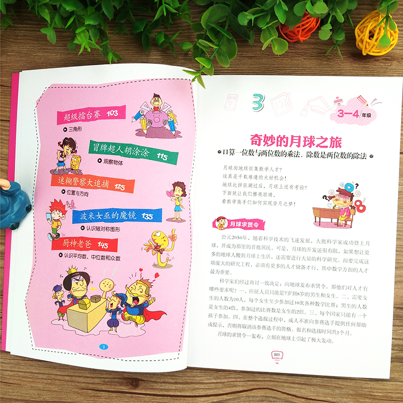 正版小学3-4年级情境数学学习法举一反三趣味数学小学生三四年级数学思维训练奥数举一反三全套