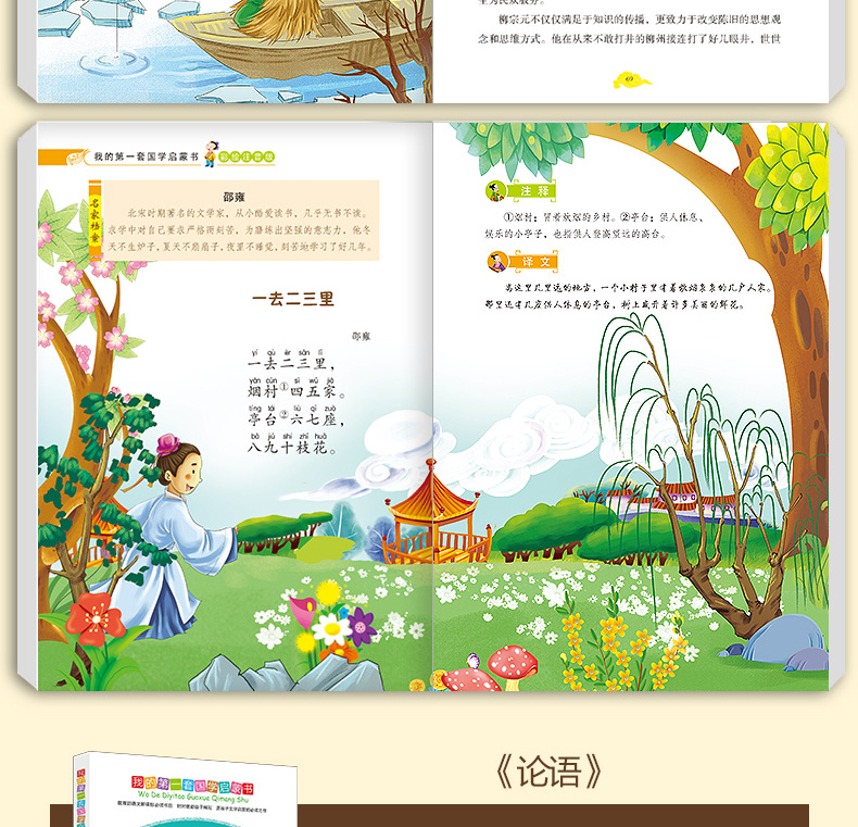 中华国学经典书籍全套6册我的第一套国学启蒙书全集注音版三字经早教 儿童书籍 弟子规论语百家姓千字文