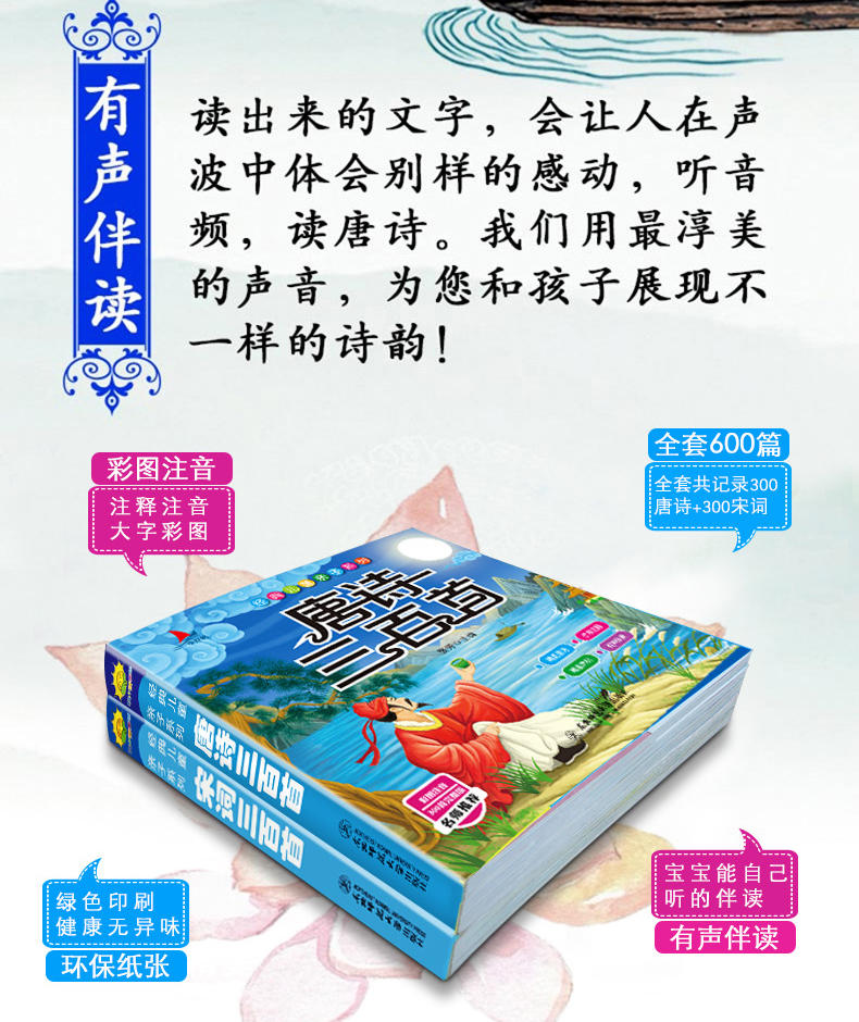 【有声完整600首】 唐诗三百首幼儿早教 宋词三百首 儿童版 注音彩图 完整版扫码听读 幼儿早教国学