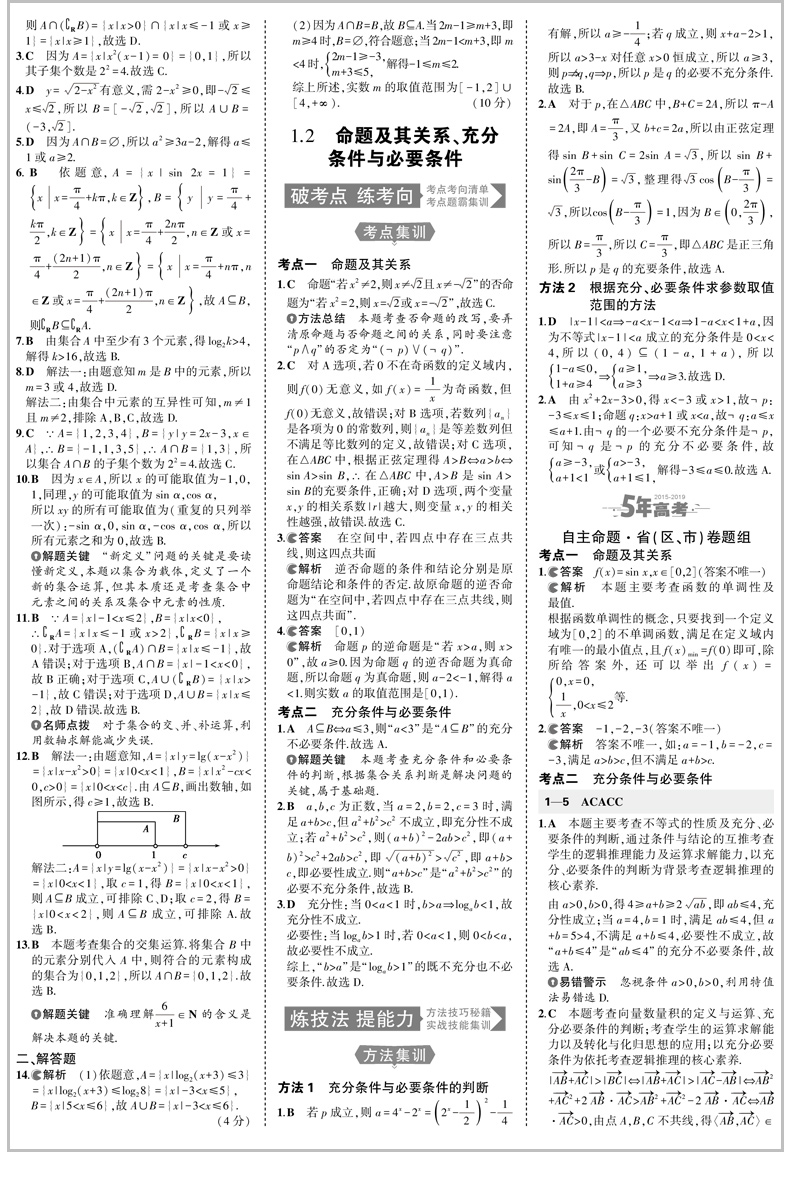 2021版 五年高考三年模拟高考理数a版 新课标全国卷 5年高考3年模拟理科数学A版 高三数学一轮