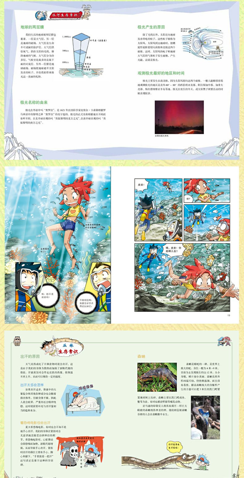 我的第一本科学漫画书 绝境生存系列1无人岛探险记漫画版荒野求生 小学生课外读物7-14岁少儿童故事书