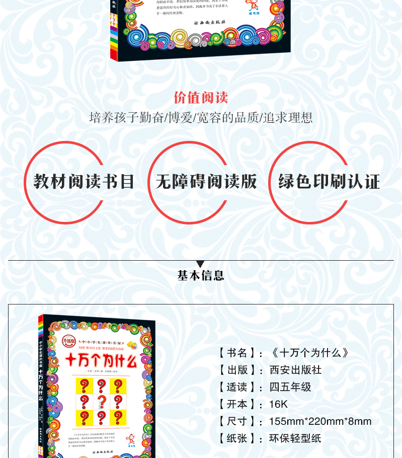 正版 十万个为什么伊林 米·伊林著 四五年级课外阅读书籍快乐读书吧书目 小学生课外书 五年级四年级下