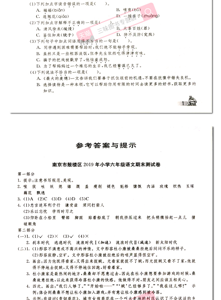 2020小升初江苏省小学毕业升学考试试卷精选28套卷语文数学英语小考复习春雨48考必胜六年级下册