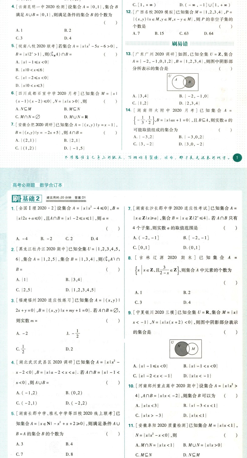 2021新版全国卷 高考必刷题文科数学合订本 文科通用高中必刷卷文数易错题真题必修选修习题一轮二轮