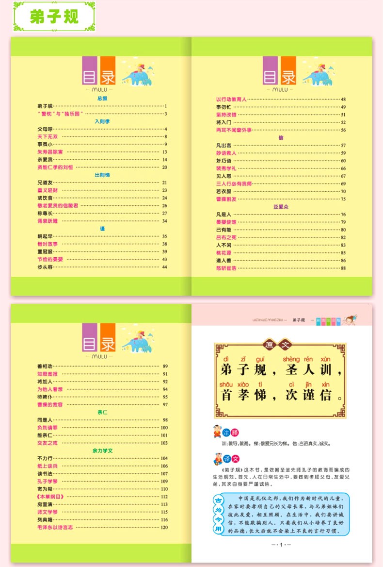 弟子规三字经书唐诗三百首幼儿早教古诗300全集论语注音版小学生课外阅读一二年级必读儿童读物故事书籍